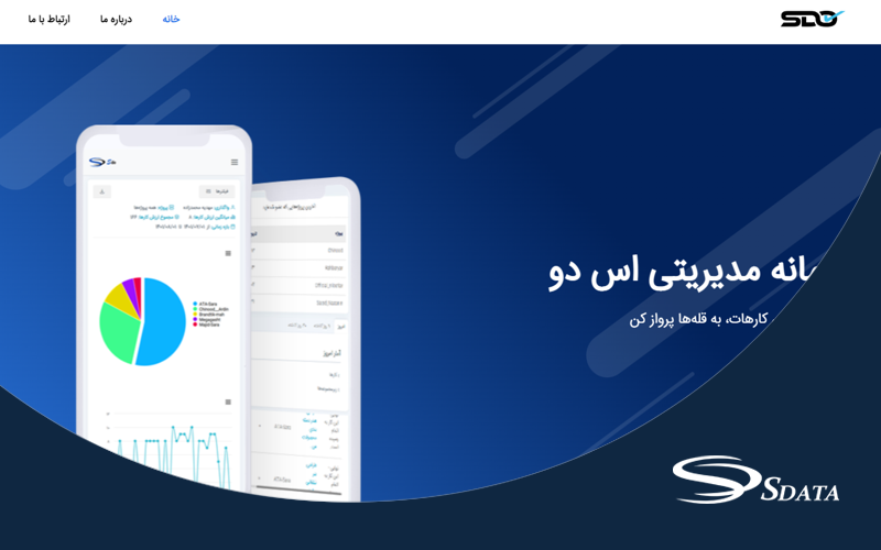 سامانه مدیریتی هوشمند اس دو (Sdo)
