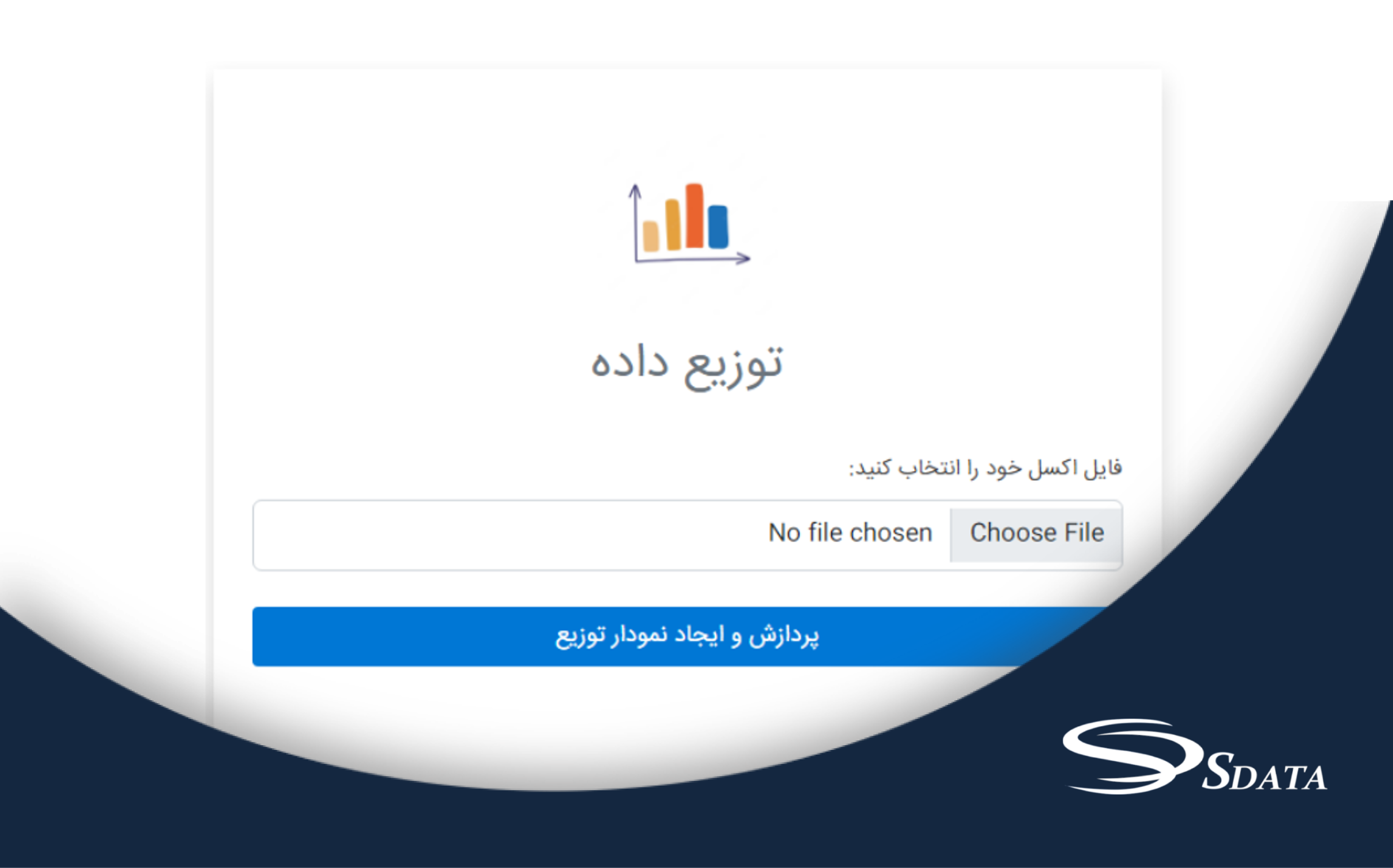 تشخیص توزیع داده‌ها