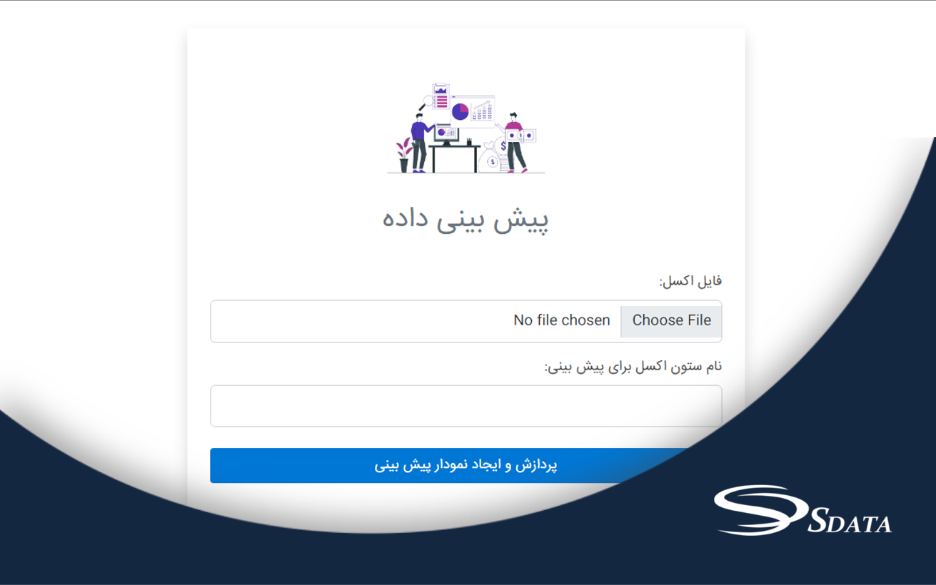 پیش بینی داده ها