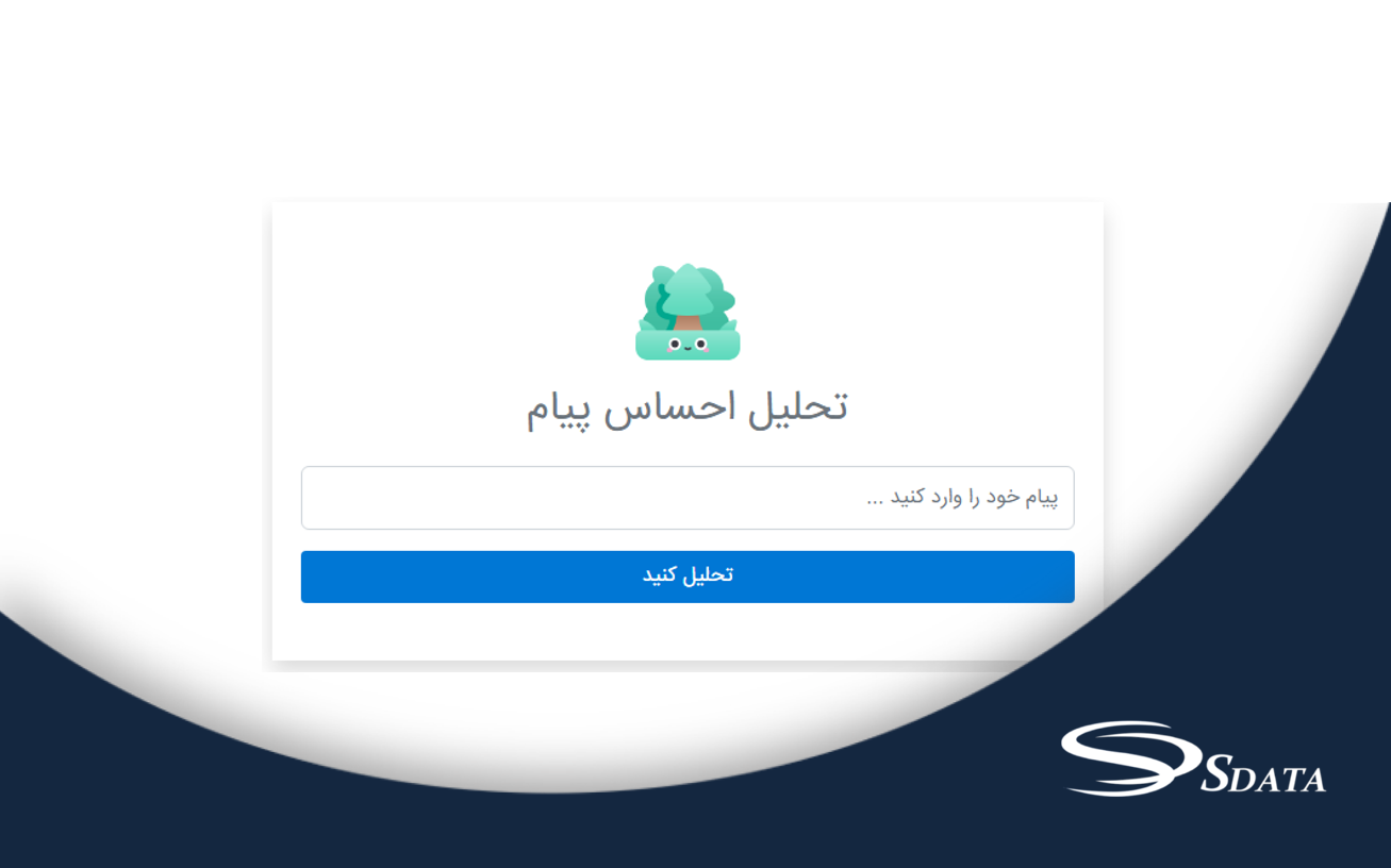 تحلیل احساسات متن