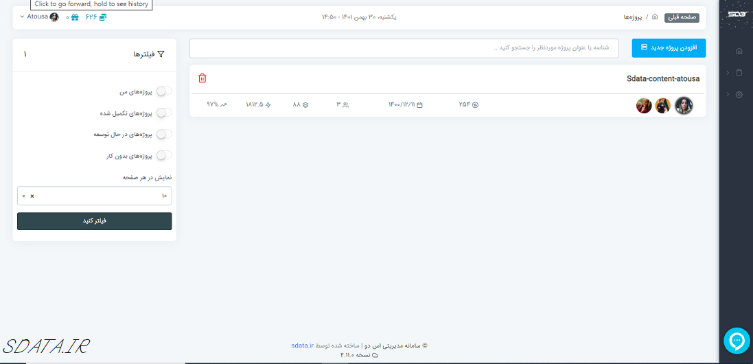 مدیریت روزانه پروژه