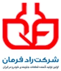 راد فرمان